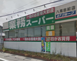 業務スーパー 八尾志紀店