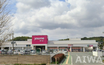 you meマート(ゆめマート)清水の画像1