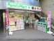 ファミリーマート 薬ヒグチ日暮里店の画像