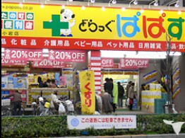 どらっぐぱぱすの画像1