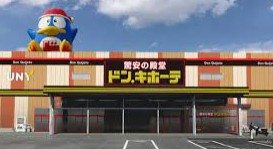 ドン・キホーテドン・キホーテUNY大桑店の画像1