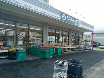 有限会社さえんふーず 久野店の画像1
