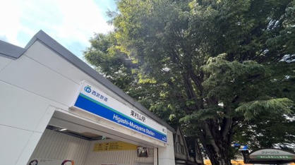東村山駅　東口の画像1