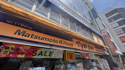 薬 マツモトキヨシ 久米川南口駅前店の画像1