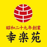 幸楽苑 東小金井店