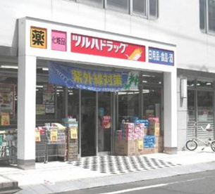 ツルハドラッグ 都立大学店【調剤併設店】の画像1