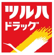 ツルハドラッグ 世田谷千歳台店の画像1