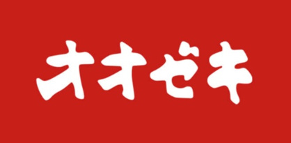 オオゼキ 経堂店の画像1