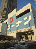 ホームセンターコーナン弁天町店