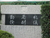 浜松市立村櫛小学校