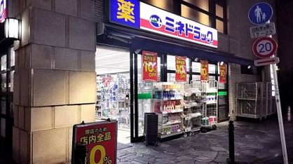 ミネドラッグ ひばりヶ丘店の画像1