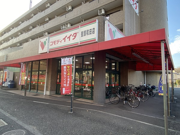 コモディイイダ聖蹟和田店