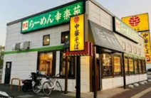 幸楽苑　水戸末広店