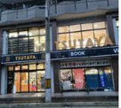 平和書店 TSUTAYA 藤の森店