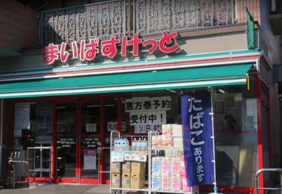 まいばすけっと 下永谷5丁目店の画像1