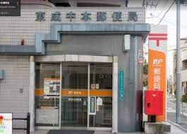 東成中本郵便局の画像1
