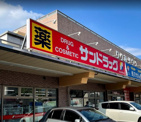 サンドラッグ 樽町店