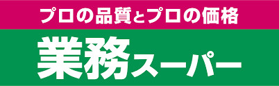 業務スーパー 泉佐野中庄店の画像1