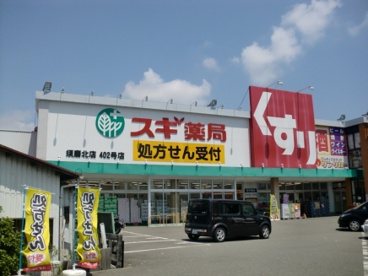 スギ薬局　須磨北店の画像1