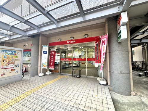 稲毛海岸駅前郵便局