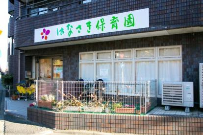 はなさき保育園石神井台の画像1