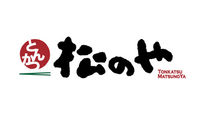 松のや 姫島店の画像1