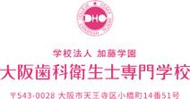 大阪歯科衛生士専門学校