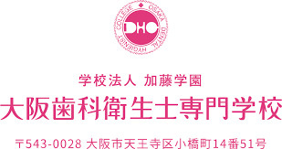 大阪歯科衛生士専門学校の画像1