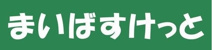 まいばすけっと 関町北3丁目店