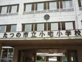 たつの市立小宅小学校