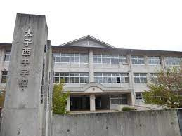太子町立太子西中学校の画像1