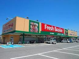 フレッシュバザール福崎店の画像1