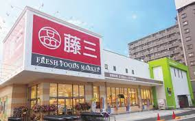 藤三中筋店の画像1