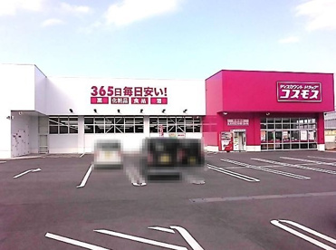 ディスカウントドラッグ コスモス 貝塚堤店の画像1