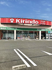 キリン堂 貝塚麻生中店の画像1