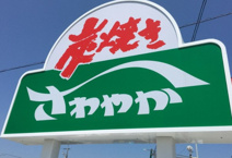 さわやか イオンモール浜松市野店