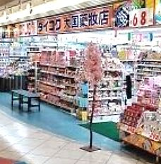 ダイコクドラッグ りんくうタウン駅改札前店の画像1