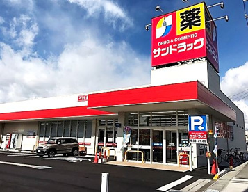 サンドラッグ 岸和田北町店の画像1