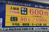 リブレコインパーキング平田第1
