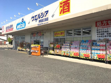 ウエルシア岸和田三田店の画像1