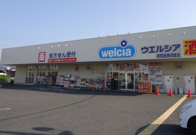ウエルシア岸和田神須屋店の画像1