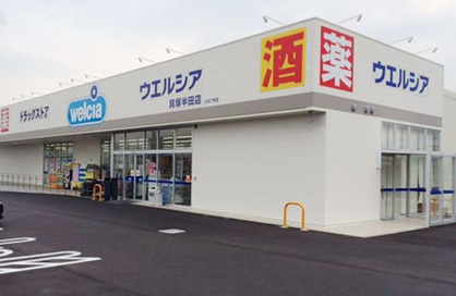 ウエルシア貝塚半田店の画像1