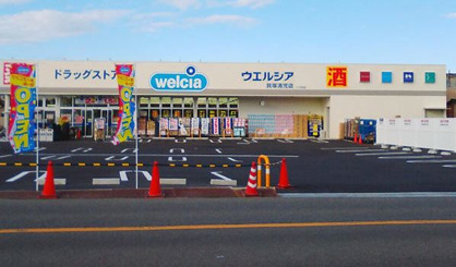 ウエルシア貝塚清児店の画像1