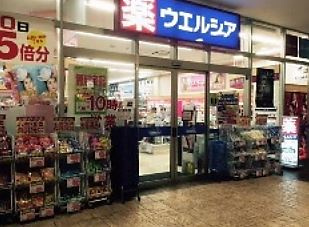 ウエルシアりんくうシークル店の画像1