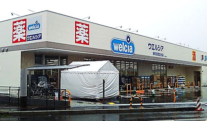 ウエルシア岸和田西之内店の画像1