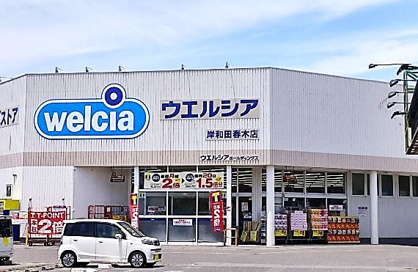 ウエルシア岸和田春木店の画像1
