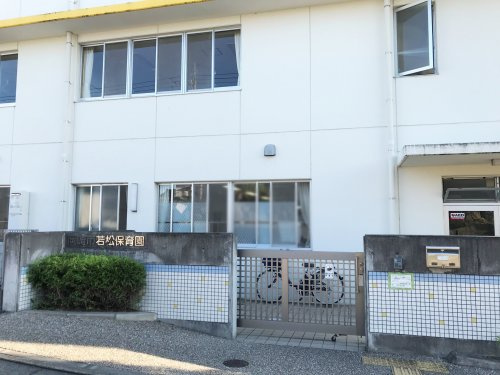 岡崎市若松保育園