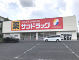 サンドラッグ 岡崎大和店