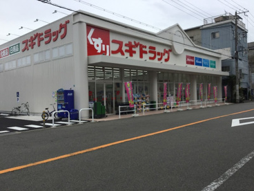 スギ薬局　波除店の画像1