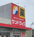 サンドラッグ 大宮日進店